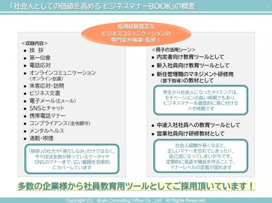 新入社員・内定者教育に最適！「社会人としての価値を高めるビジネスマナーBOOK」のご案内| 無料ダウンロード | 『日本の人事部』